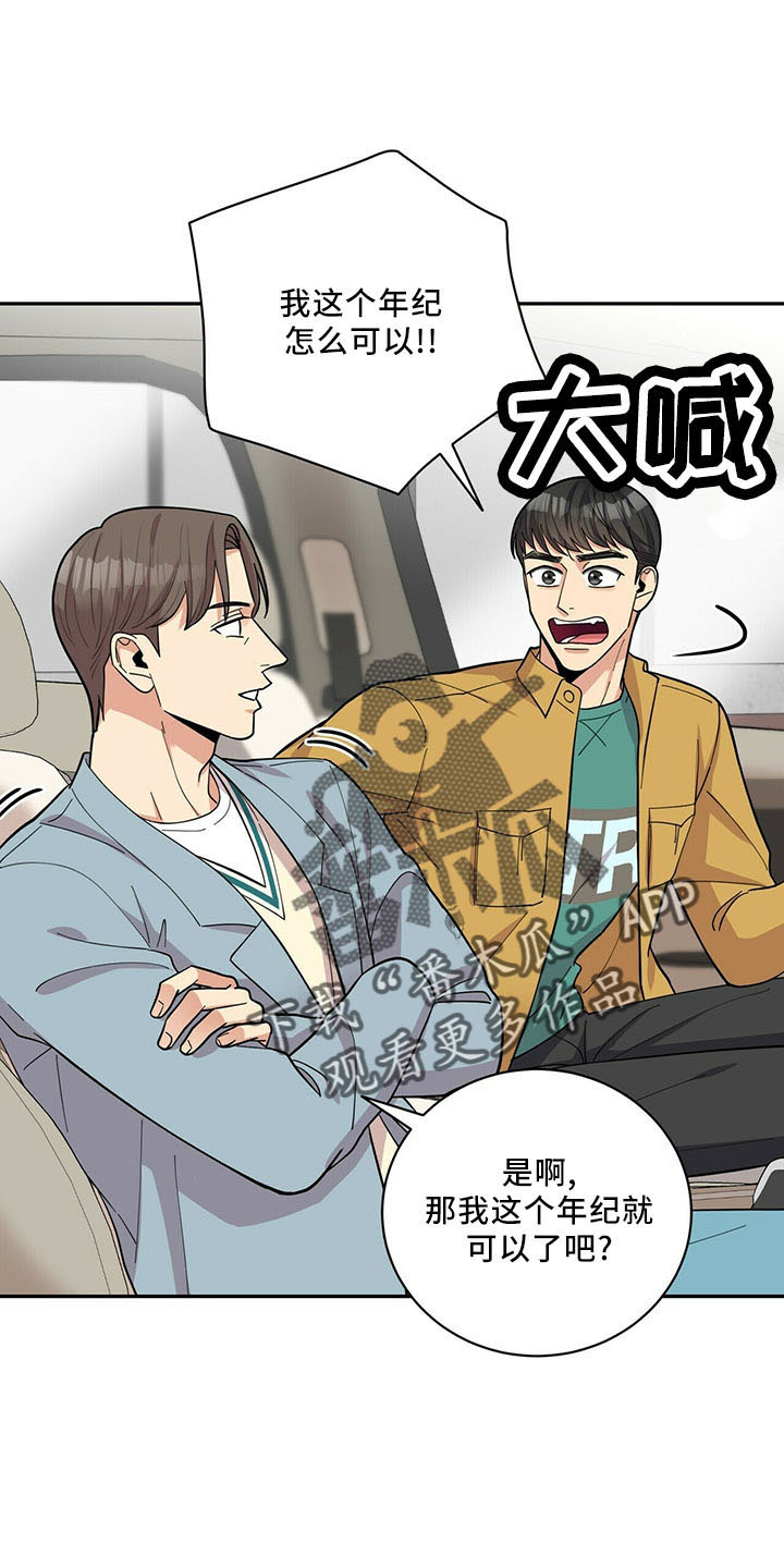 《年龄差大危机》第72章后遗症 第16页