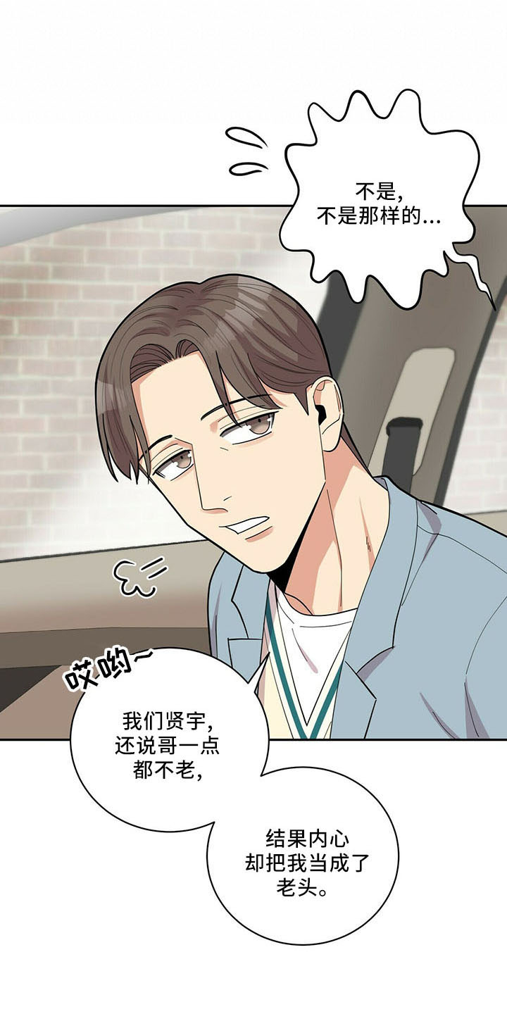 《年龄差大危机》第72章后遗症 第17页