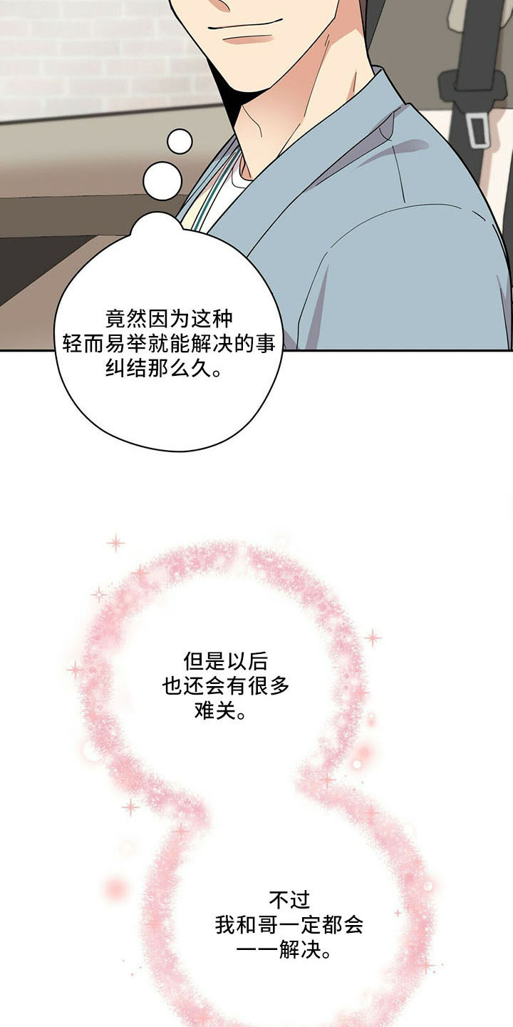 《年龄差大危机》第72章后遗症 第20页