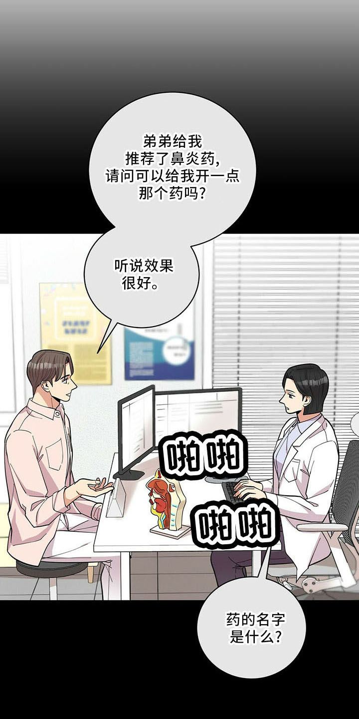 《年龄差大危机》第72章后遗症 第3页