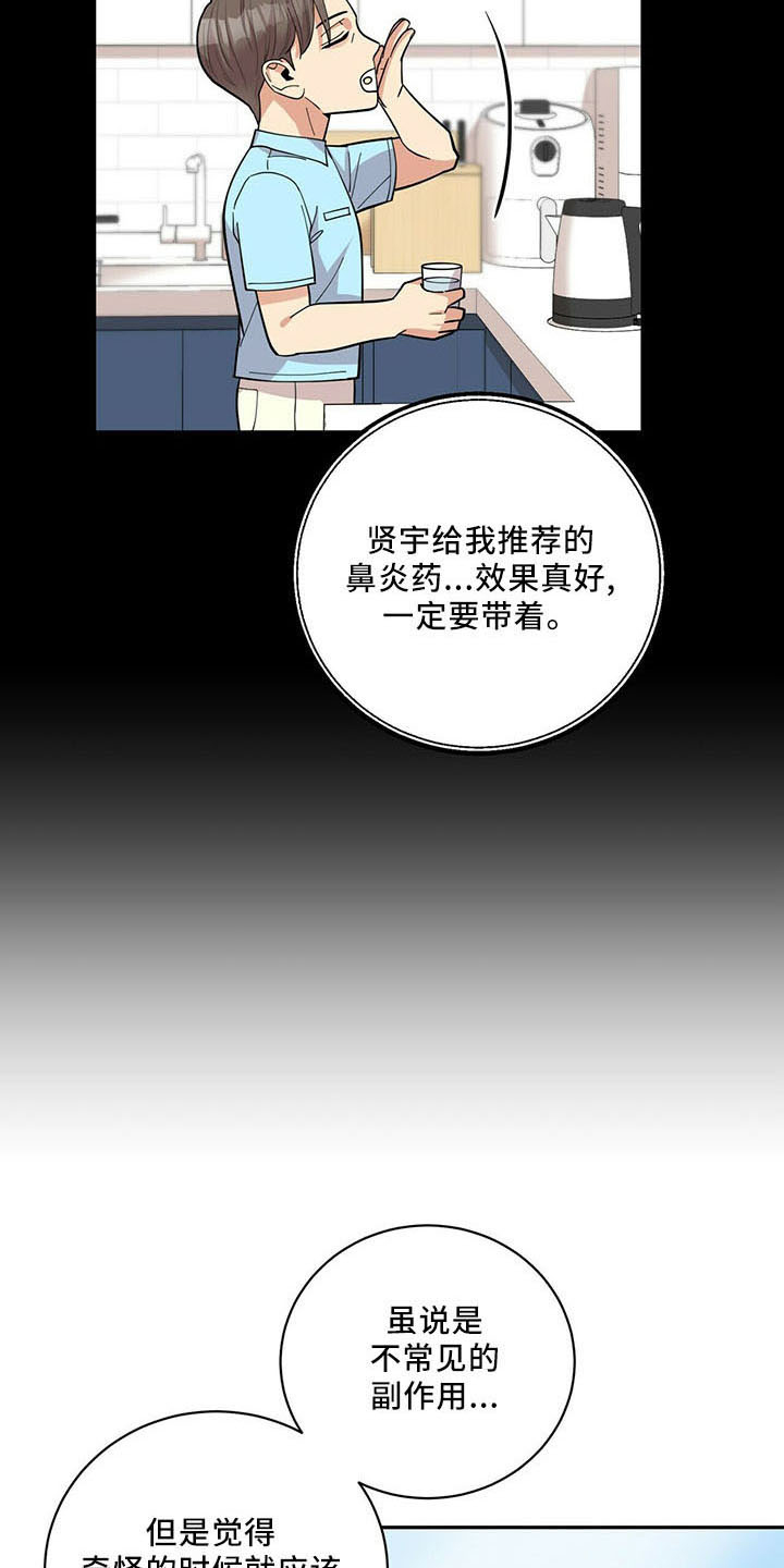《年龄差大危机》第72章后遗症 第5页
