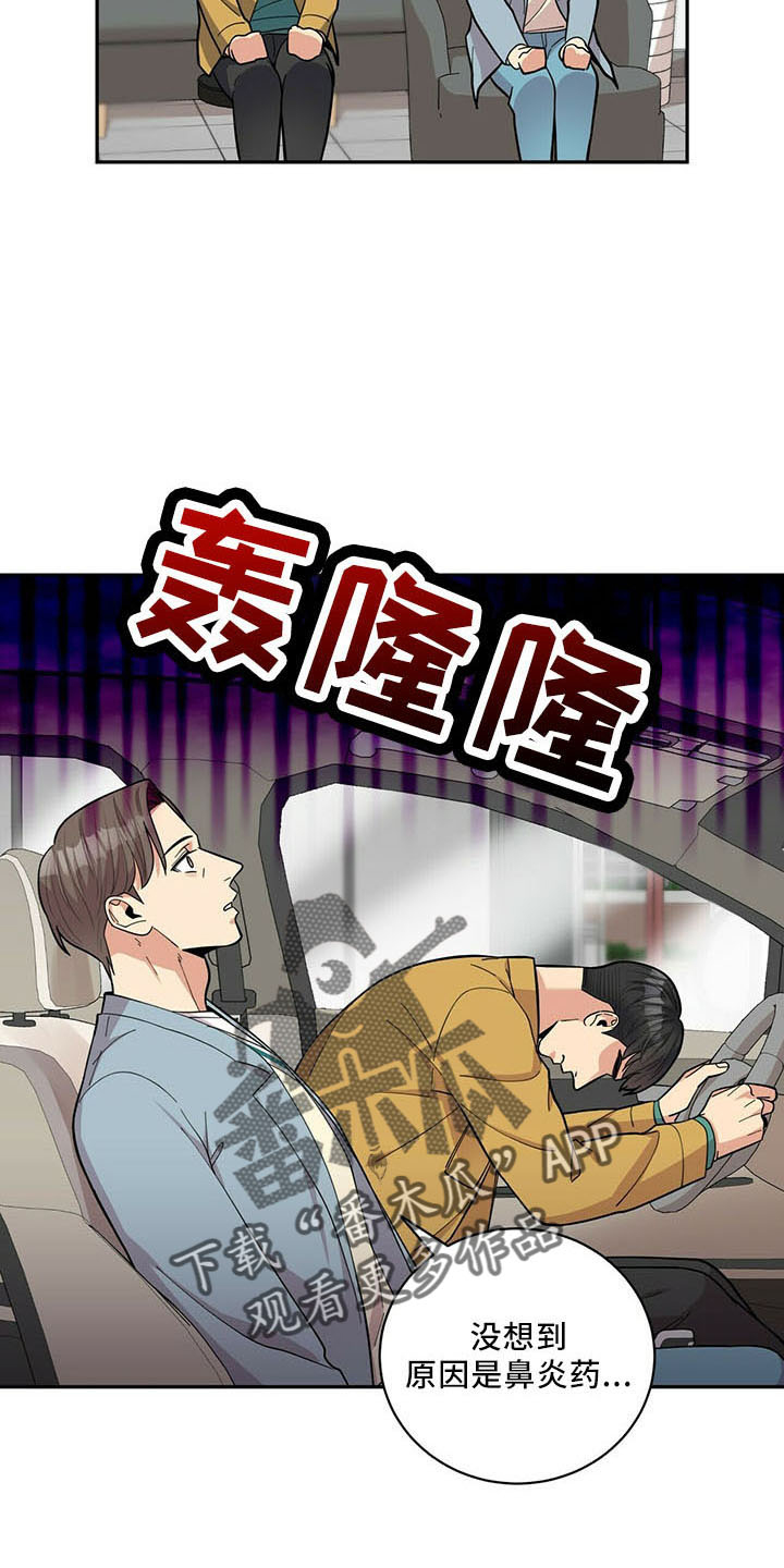 《年龄差大危机》第72章后遗症 第7页