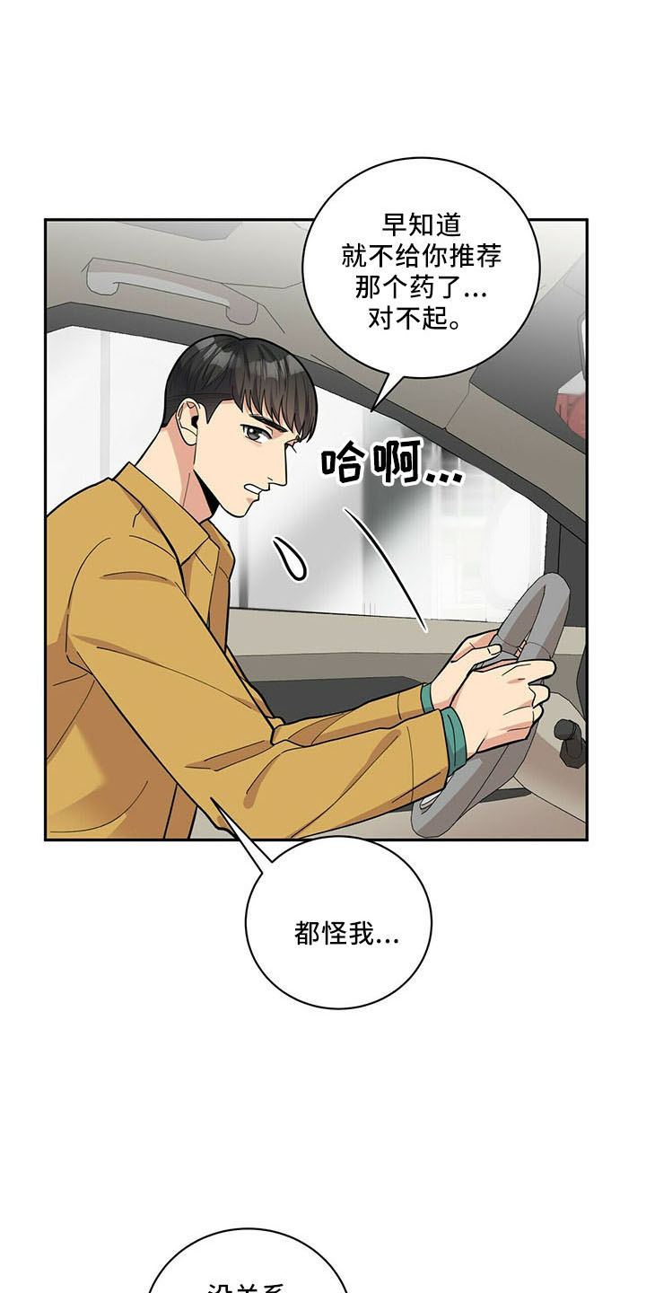 《年龄差大危机》第72章后遗症 第8页
