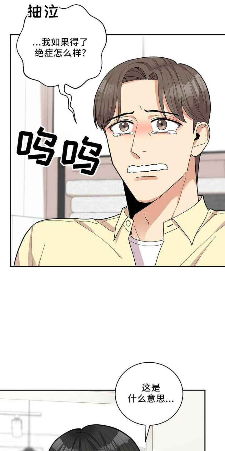 《年龄差大危机》第71章没问题 第14页