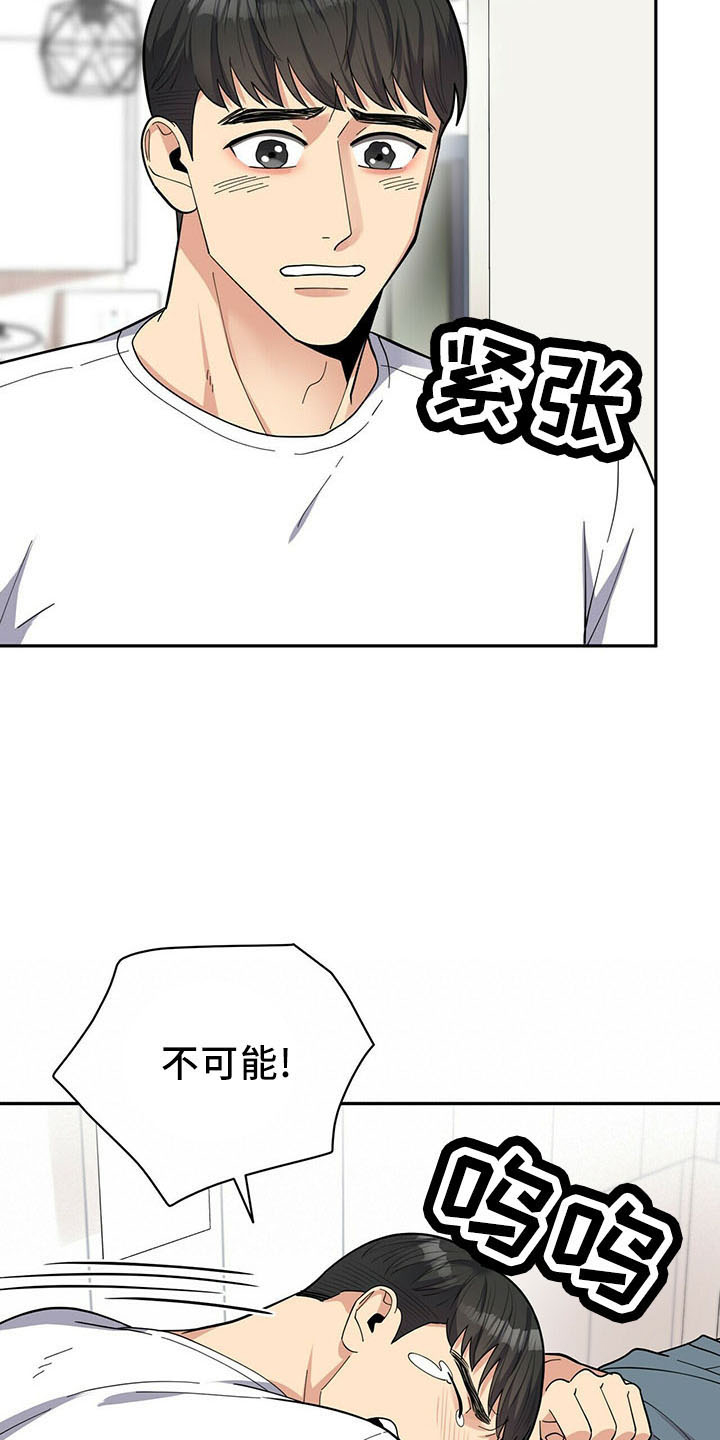 《年龄差大危机》第71章没问题 第15页