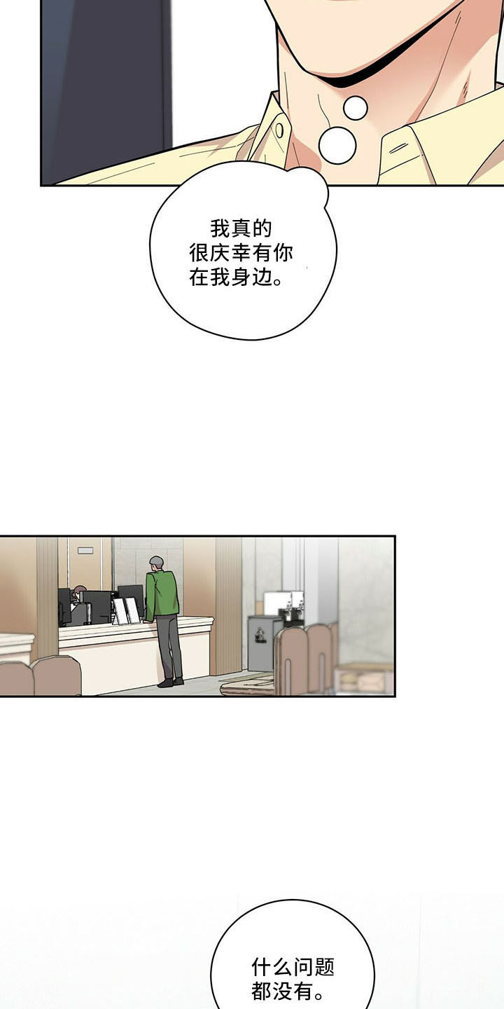 《年龄差大危机》第71章没问题 第26页