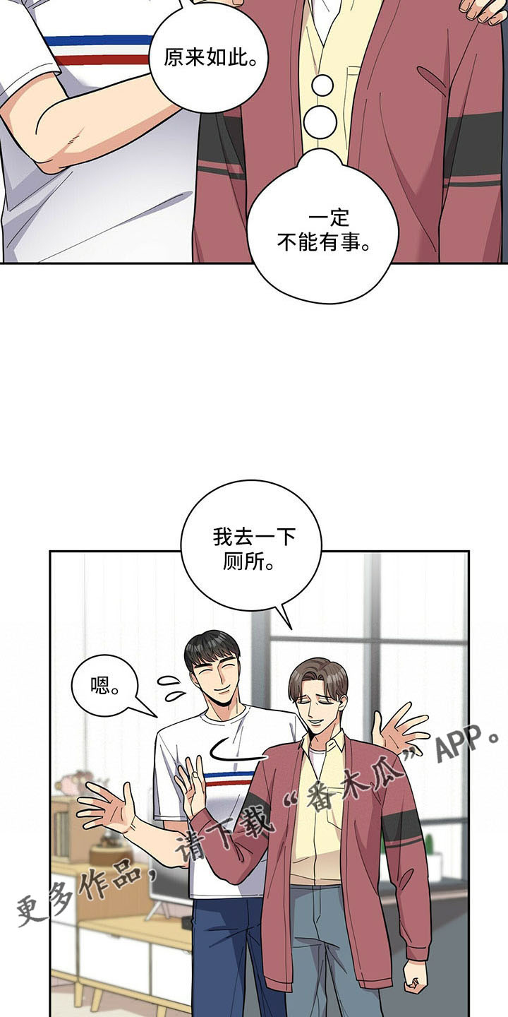 《年龄差大危机》第71章没问题 第8页