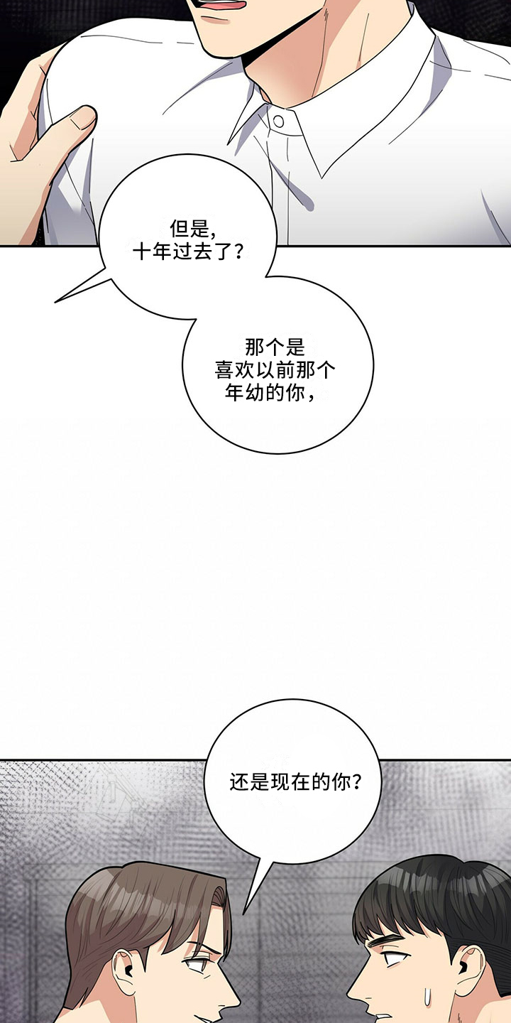 《年龄差大危机》第70章可爱日子 第10页