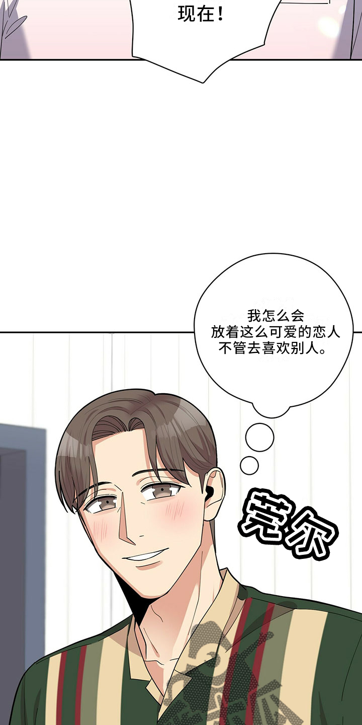 《年龄差大危机》第70章可爱日子 第14页
