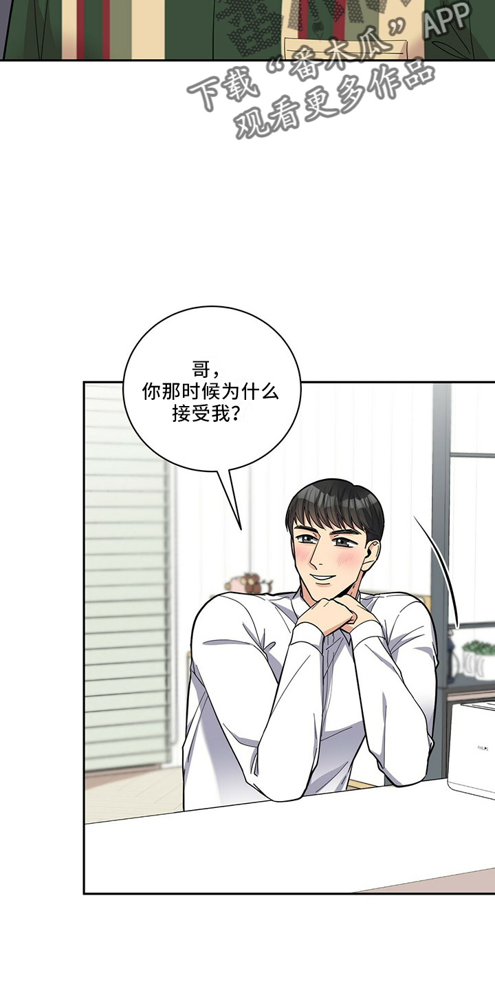 《年龄差大危机》第70章可爱日子 第15页