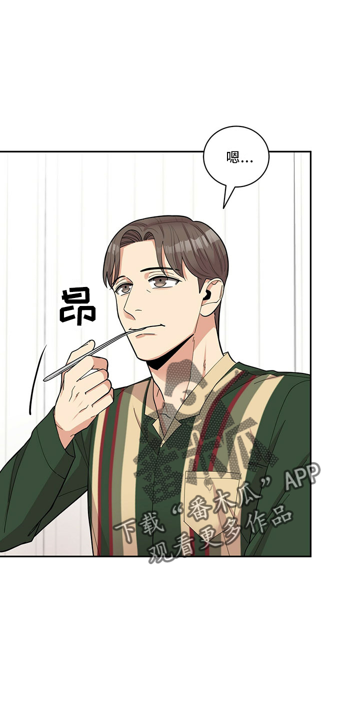 《年龄差大危机》第70章可爱日子 第16页