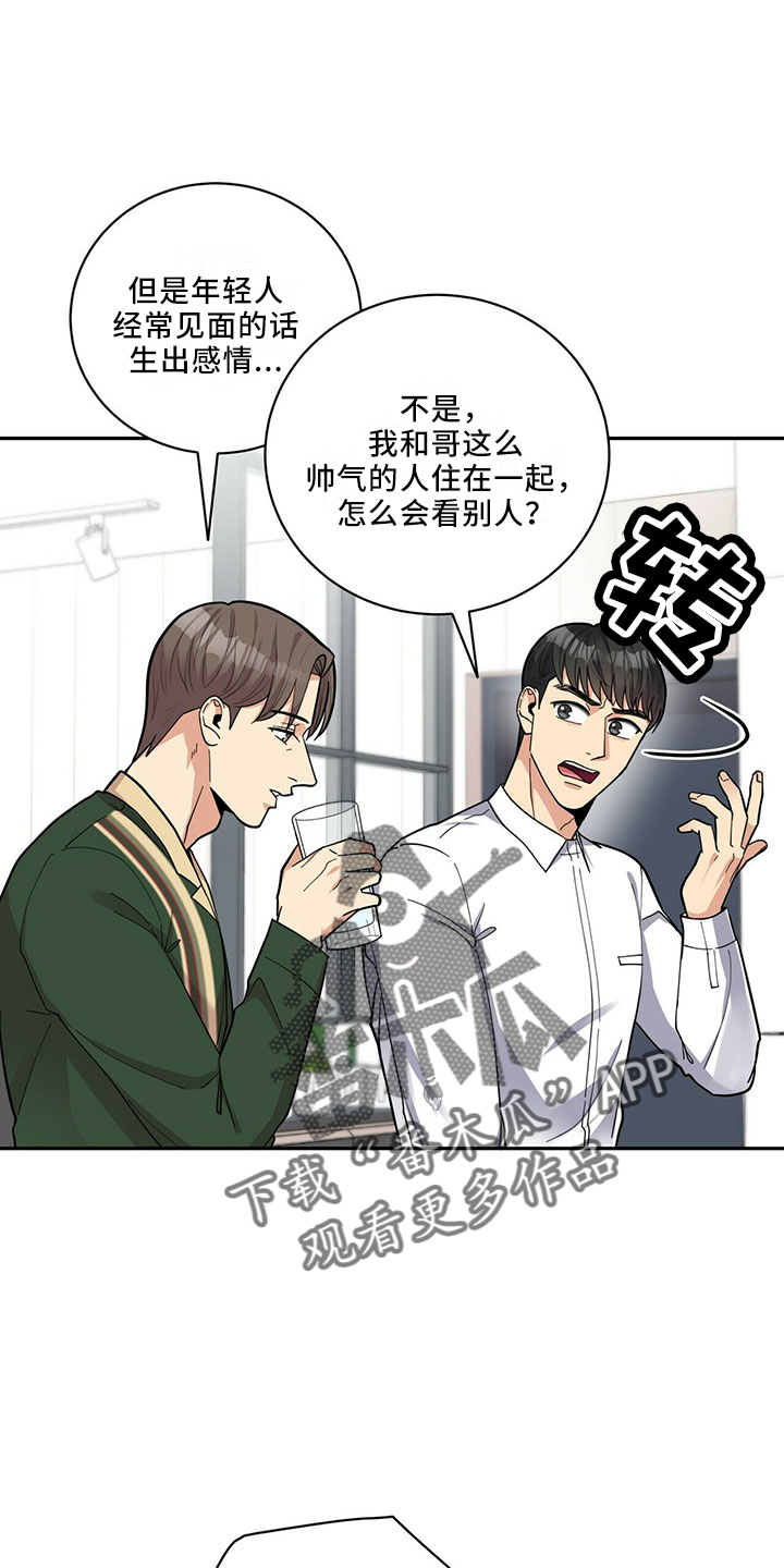 《年龄差大危机》第70章可爱日子 第1页
