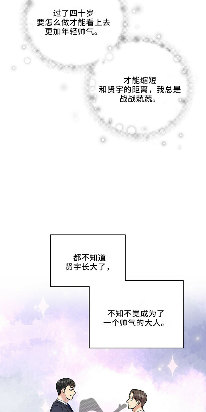 《年龄差大危机》第70章可爱日子 第20页
