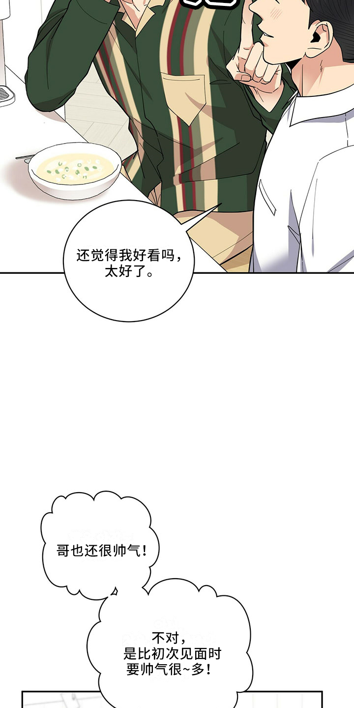 《年龄差大危机》第70章可爱日子 第22页