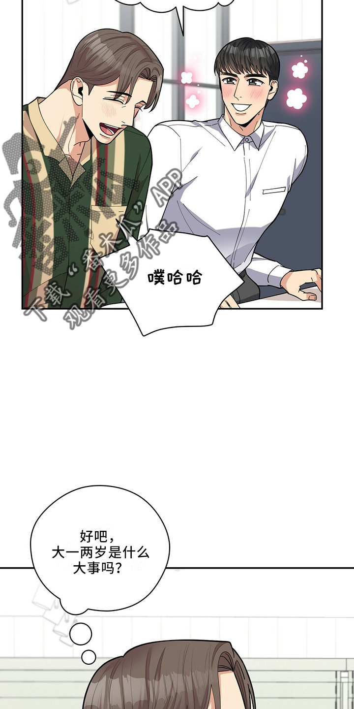 《年龄差大危机》第70章可爱日子 第23页