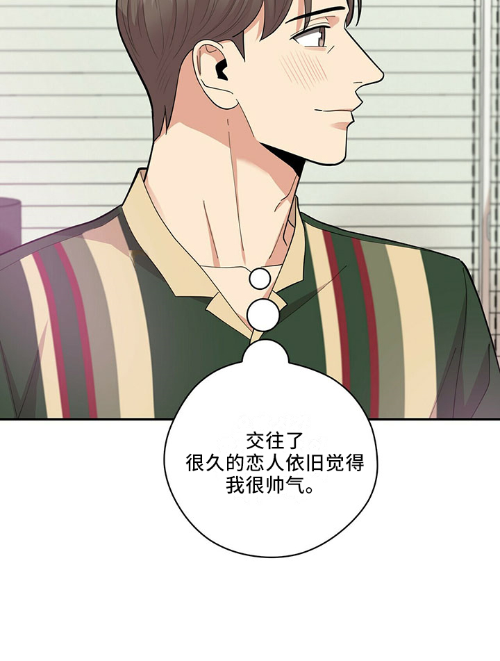 《年龄差大危机》第70章可爱日子 第24页
