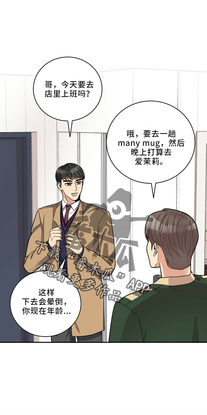 《年龄差大危机》第70章可爱日子 第25页