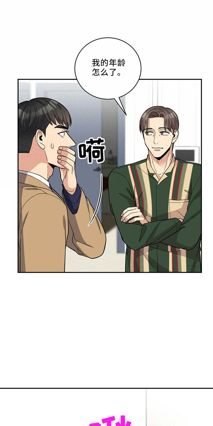 《年龄差大危机》第70章可爱日子 第26页
