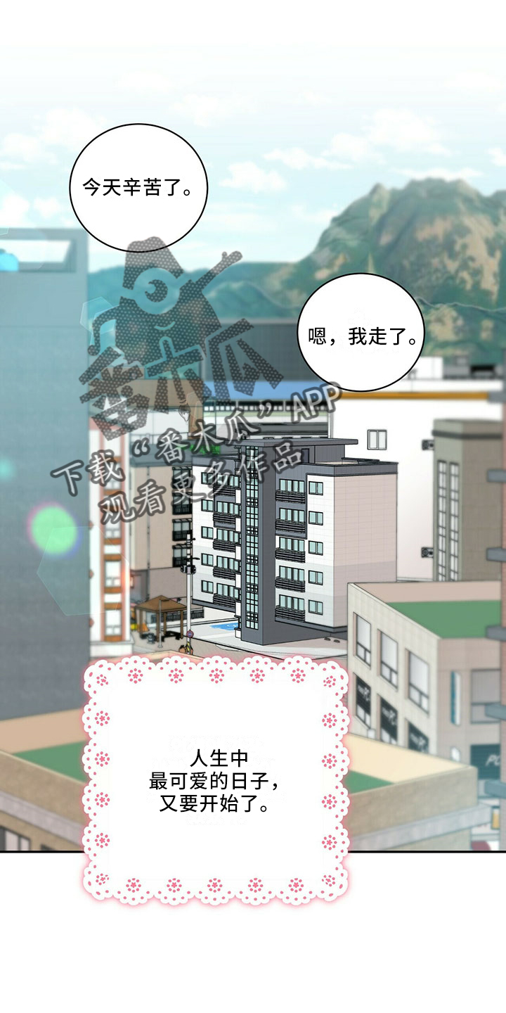 《年龄差大危机》第70章可爱日子 第29页