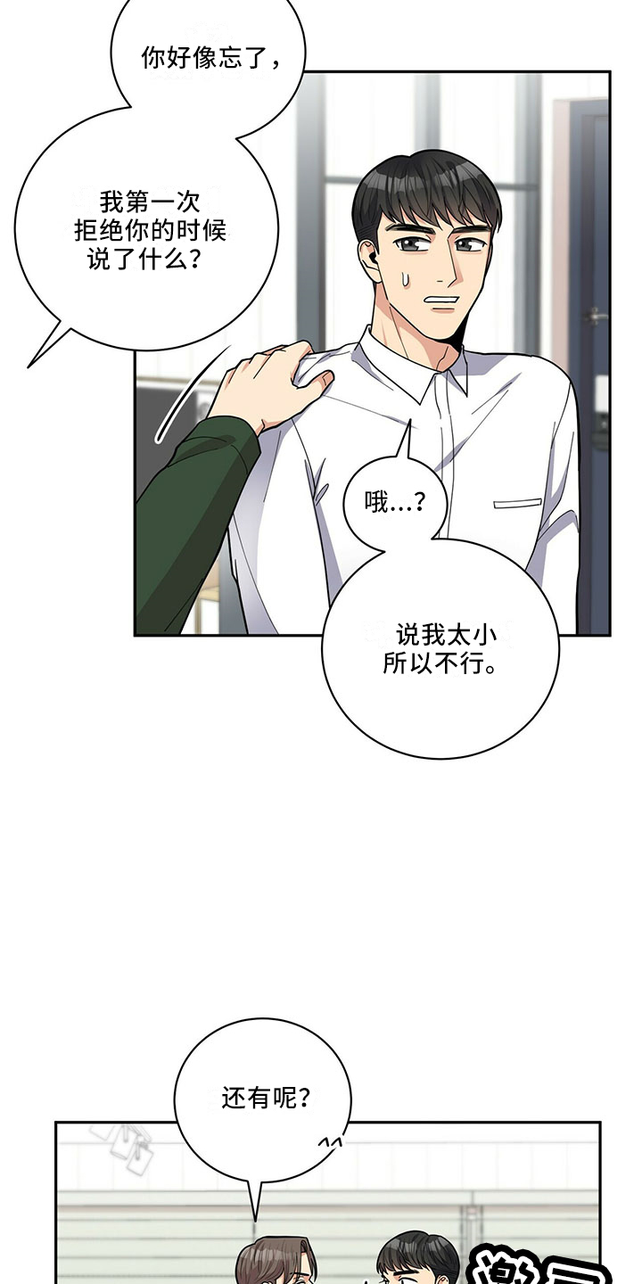 《年龄差大危机》第70章可爱日子 第8页