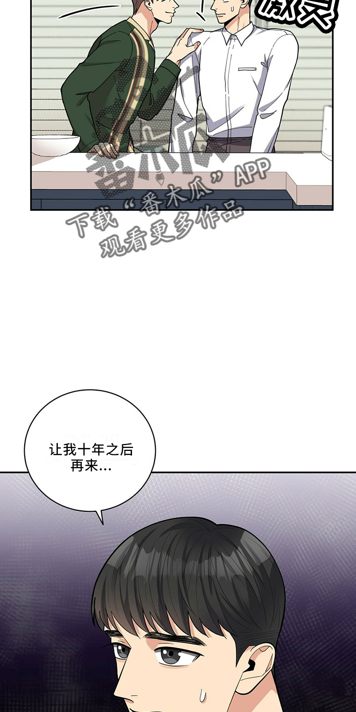 《年龄差大危机》第70章可爱日子 第9页
