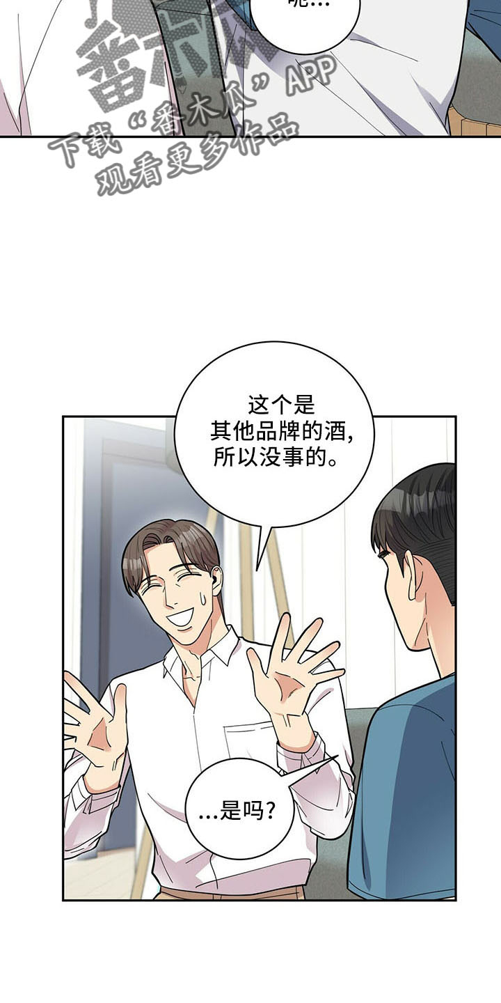 《年龄差大危机》第73章桑葚酒 第10页