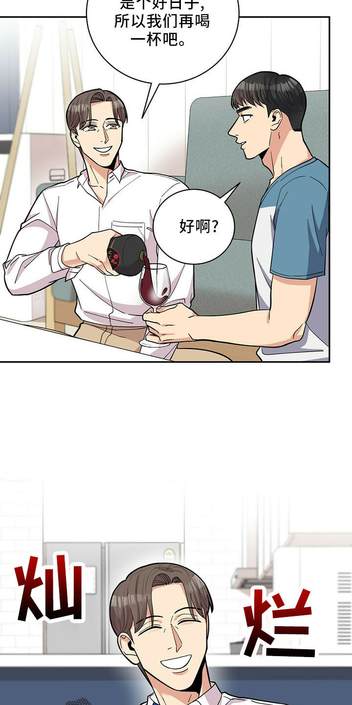 《年龄差大危机》第73章桑葚酒 第13页