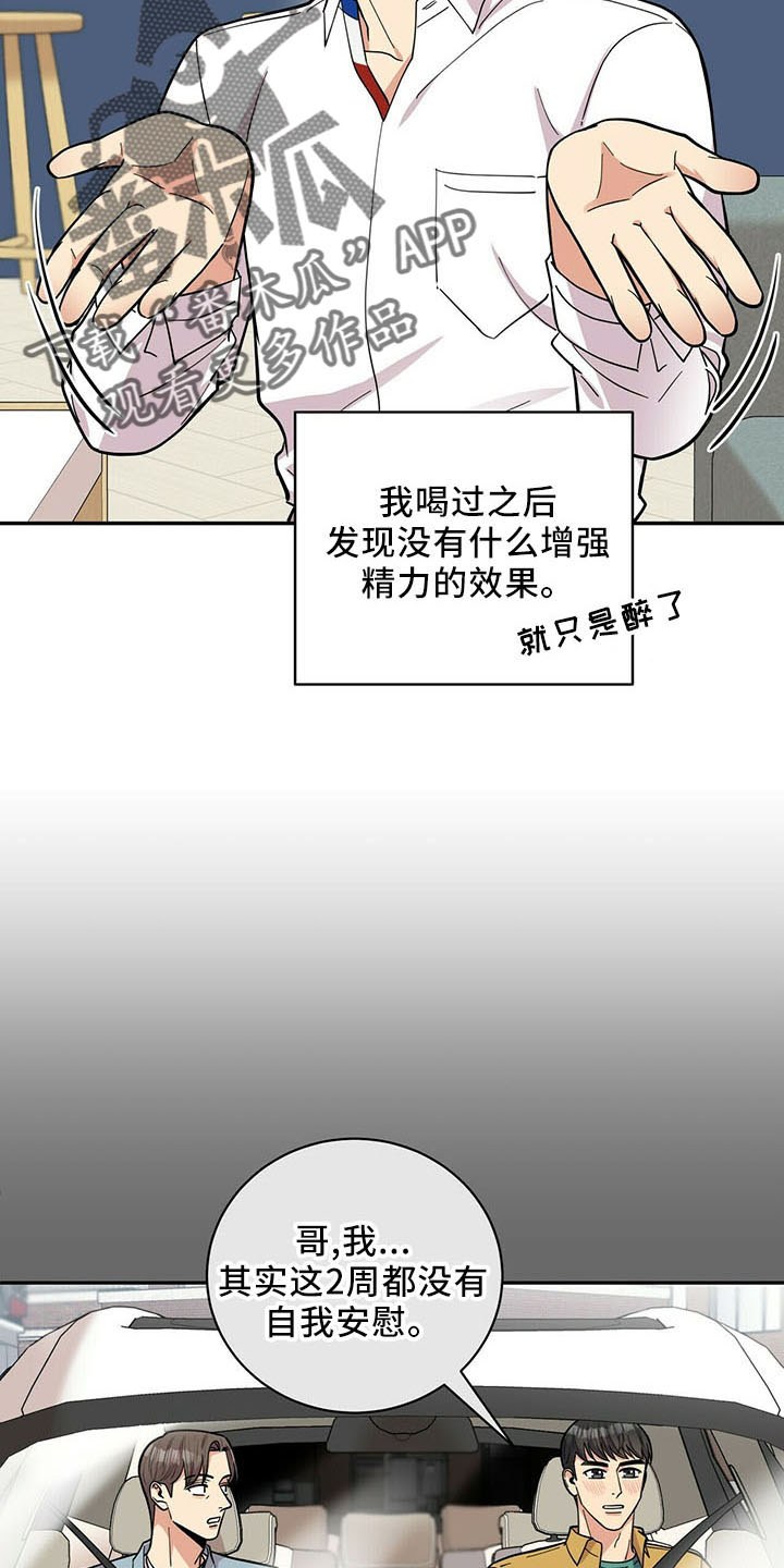 《年龄差大危机》第73章桑葚酒 第14页