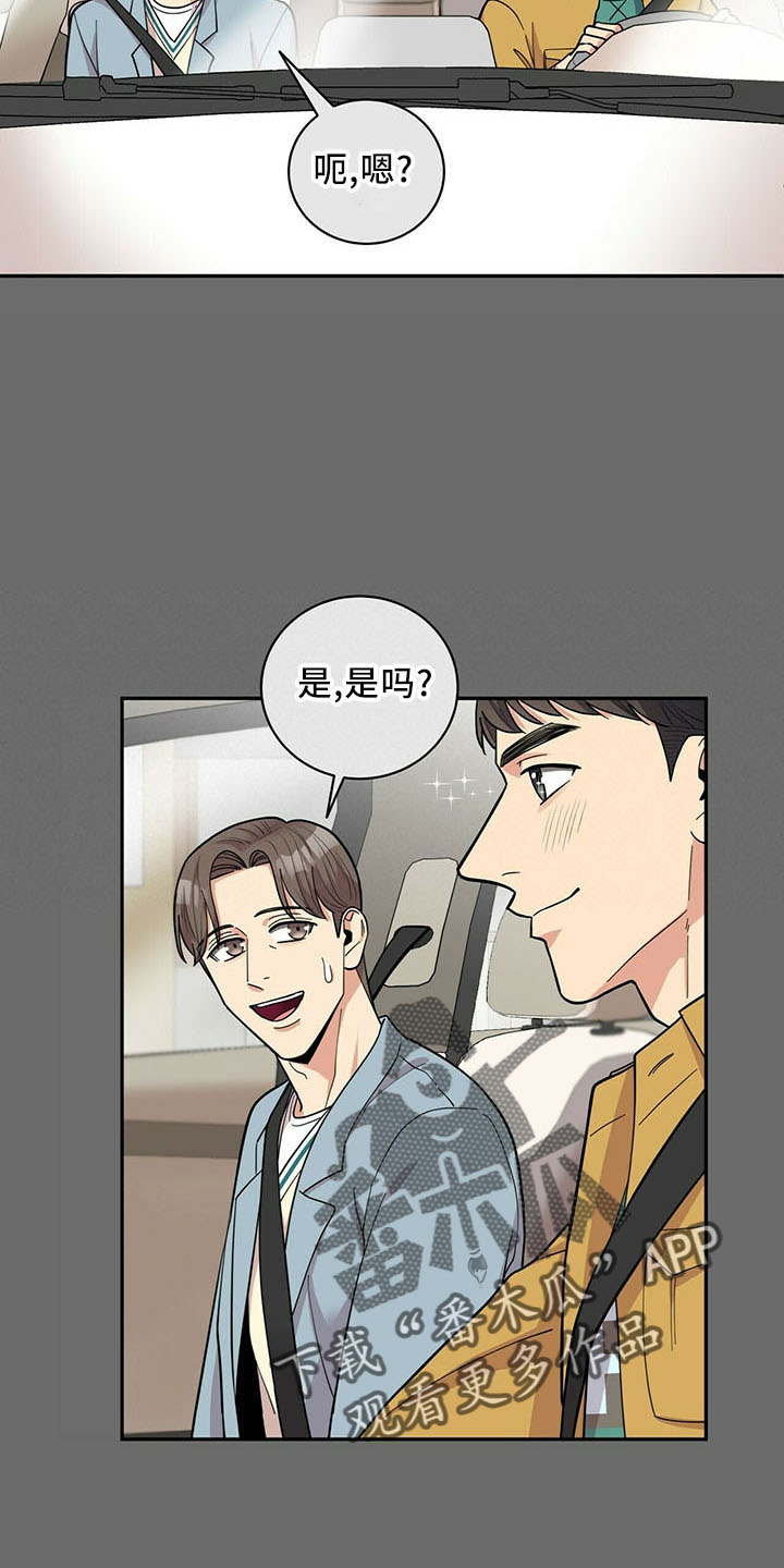 《年龄差大危机》第73章桑葚酒 第15页