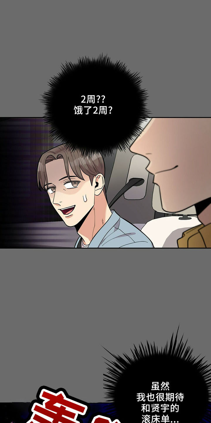 《年龄差大危机》第73章桑葚酒 第16页