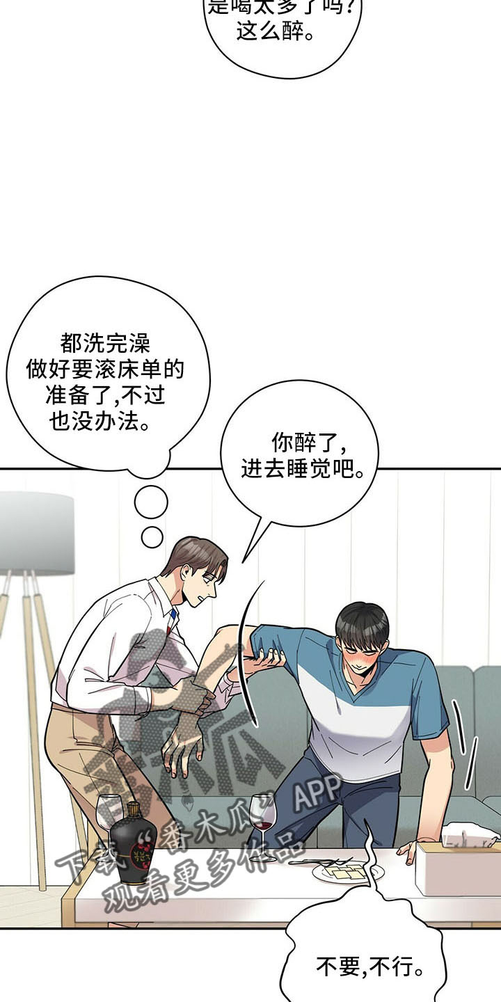 《年龄差大危机》第73章桑葚酒 第21页
