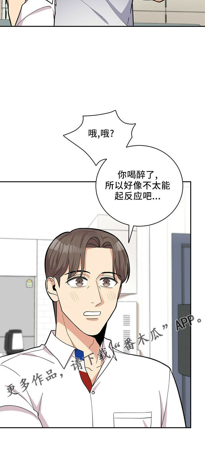 《年龄差大危机》第73章桑葚酒 第23页