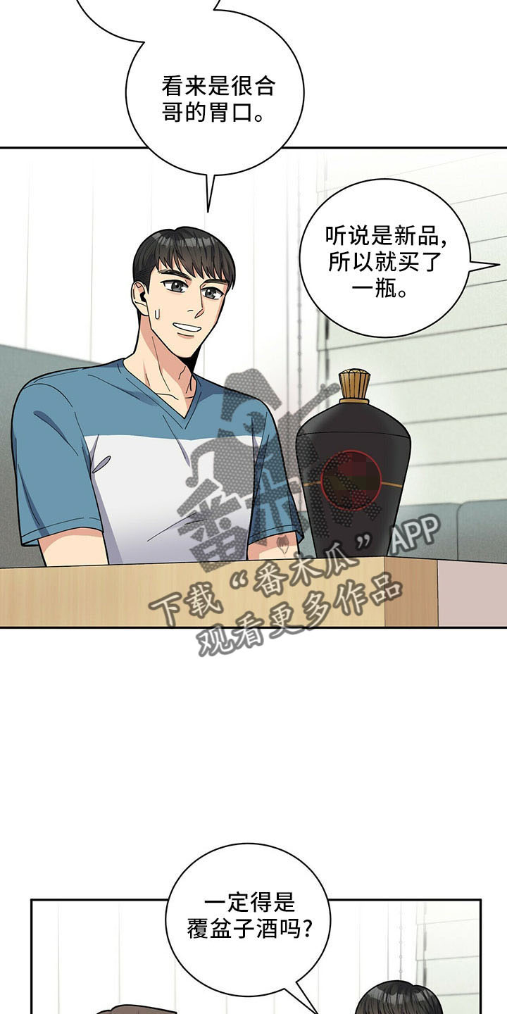 《年龄差大危机》第73章桑葚酒 第2页