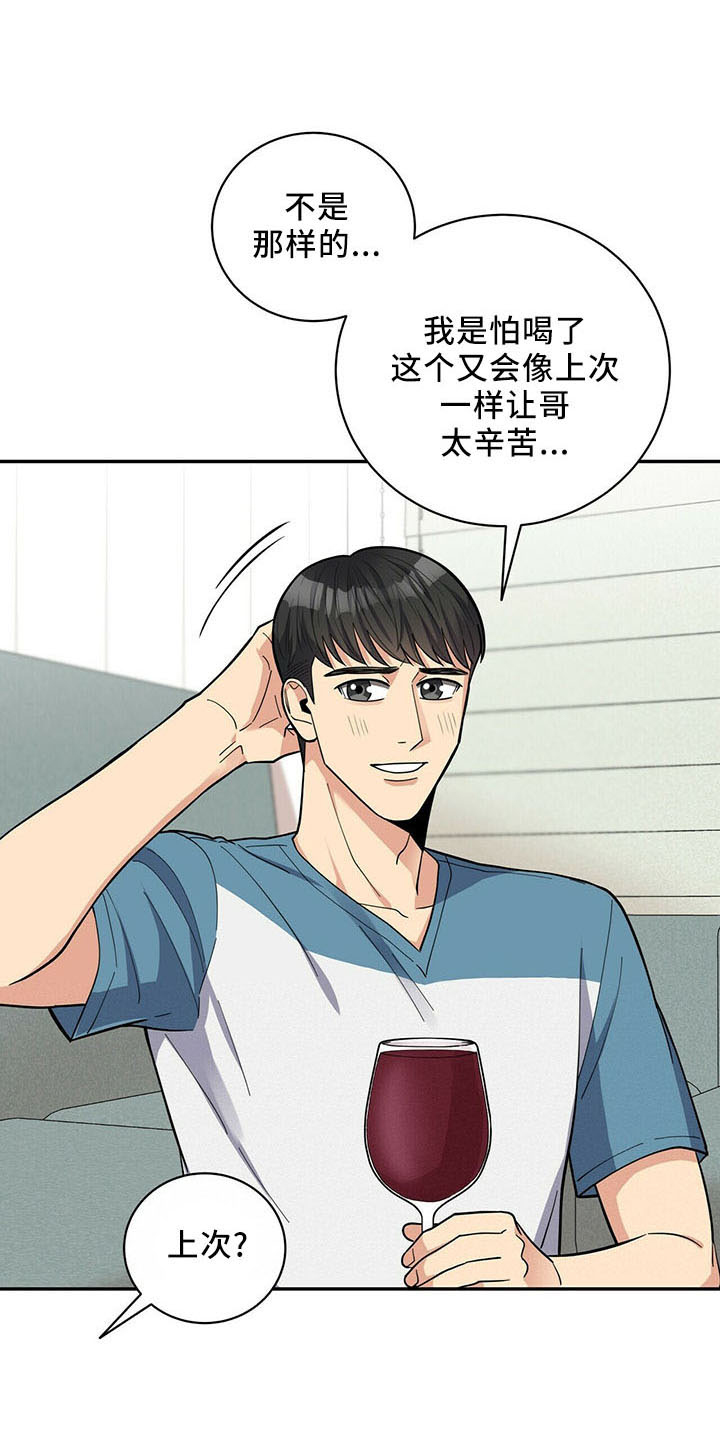 《年龄差大危机》第73章桑葚酒 第8页