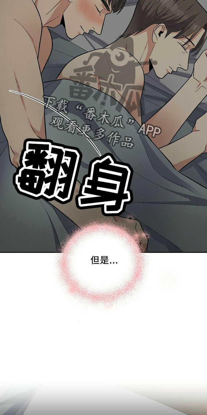 《年龄差大危机》第74章治好了（完结） 第13页