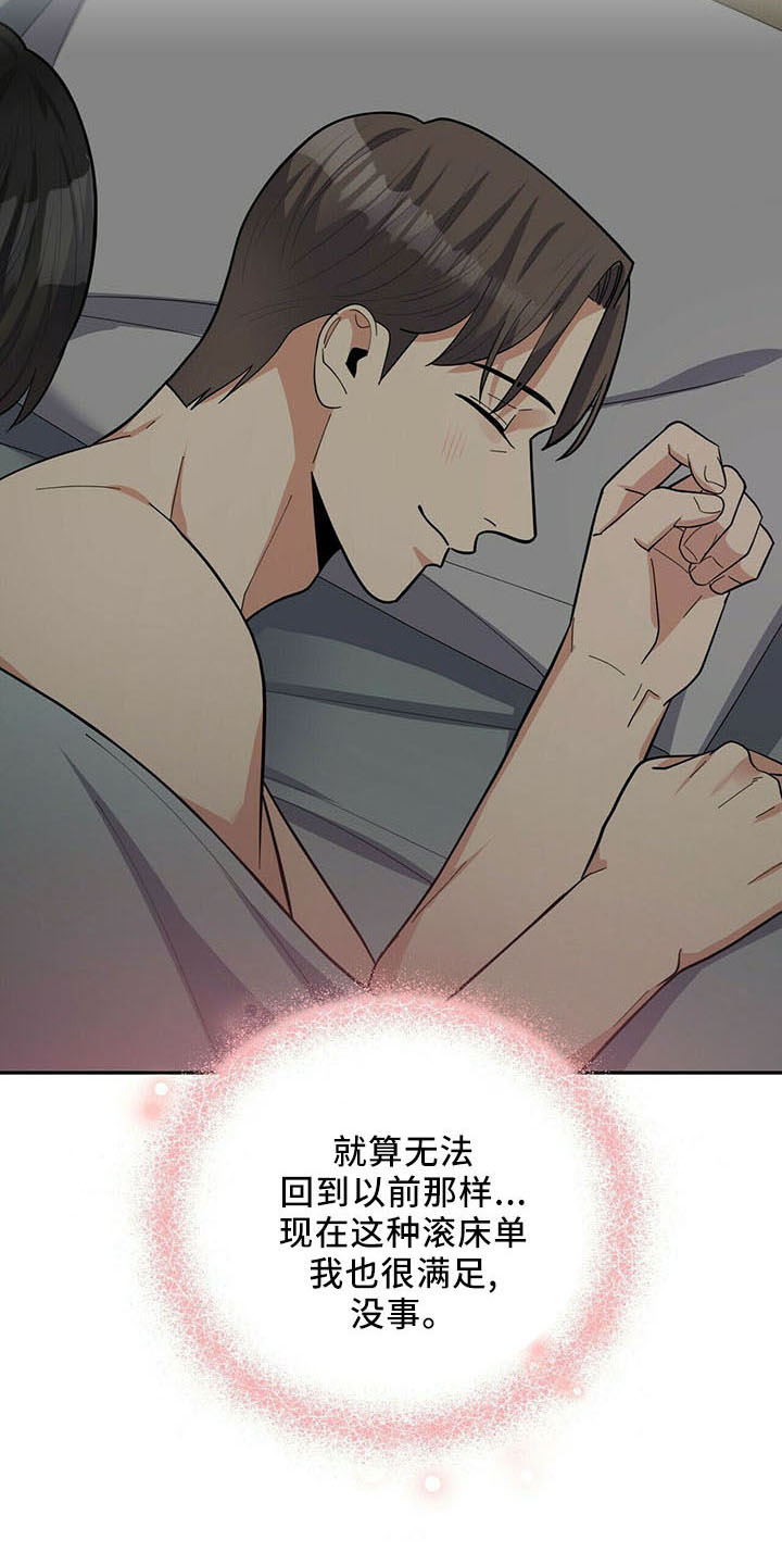 《年龄差大危机》第74章治好了（完结） 第14页