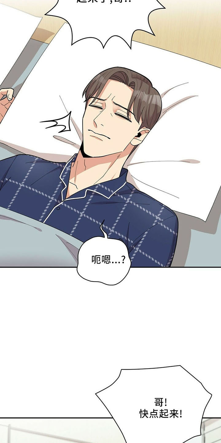 《年龄差大危机》第74章治好了（完结） 第19页