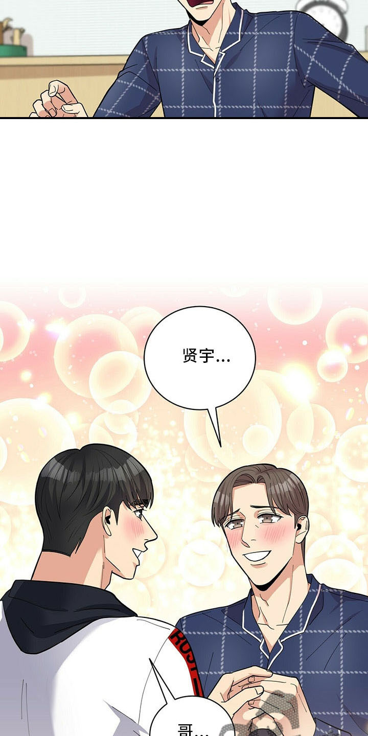 《年龄差大危机》第74章治好了（完结） 第22页