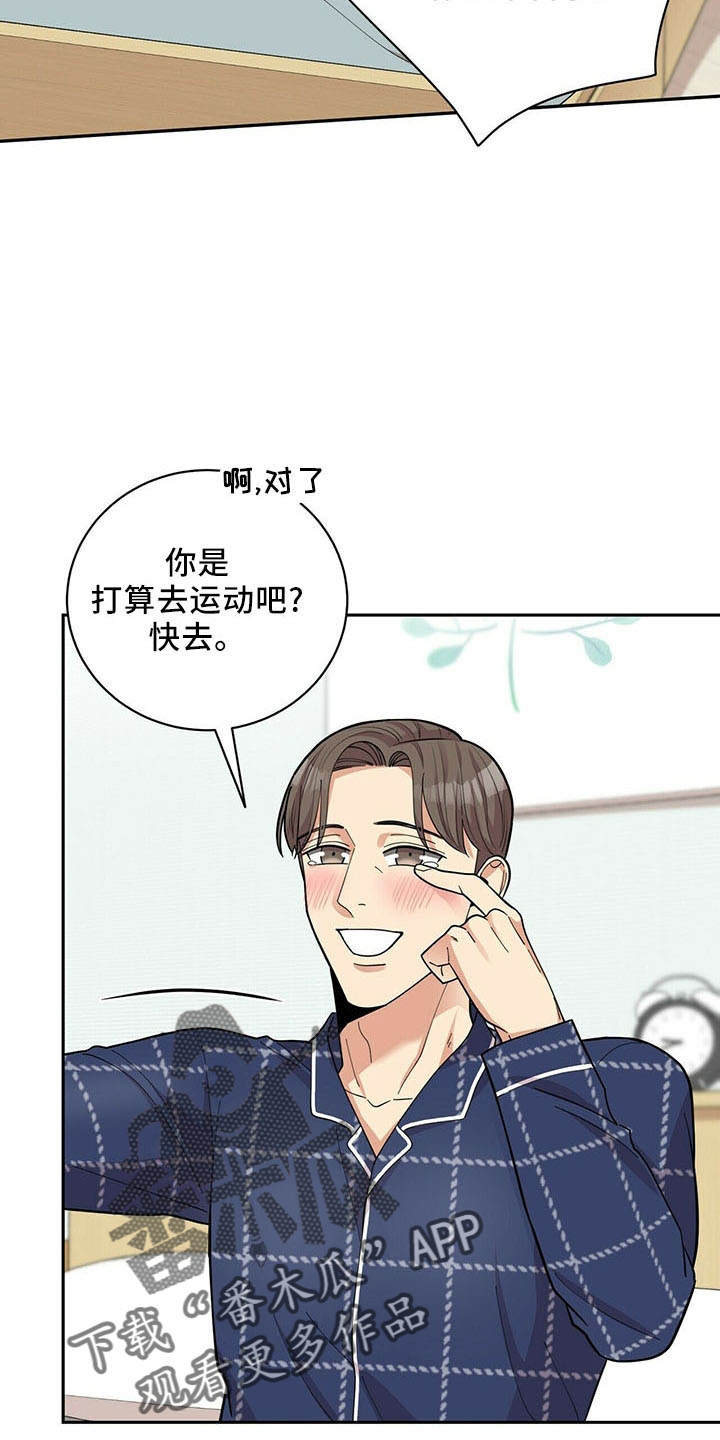 《年龄差大危机》第74章治好了（完结） 第24页