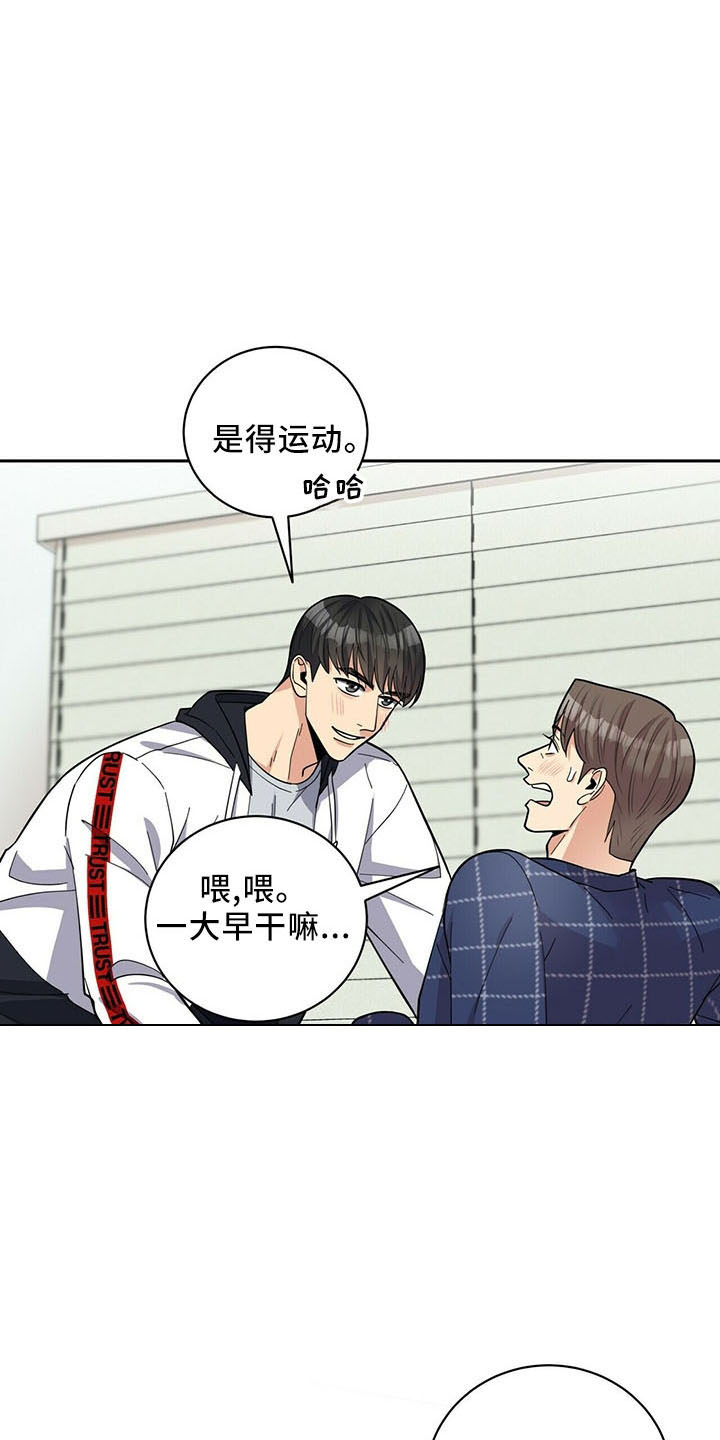 《年龄差大危机》第74章治好了（完结） 第25页