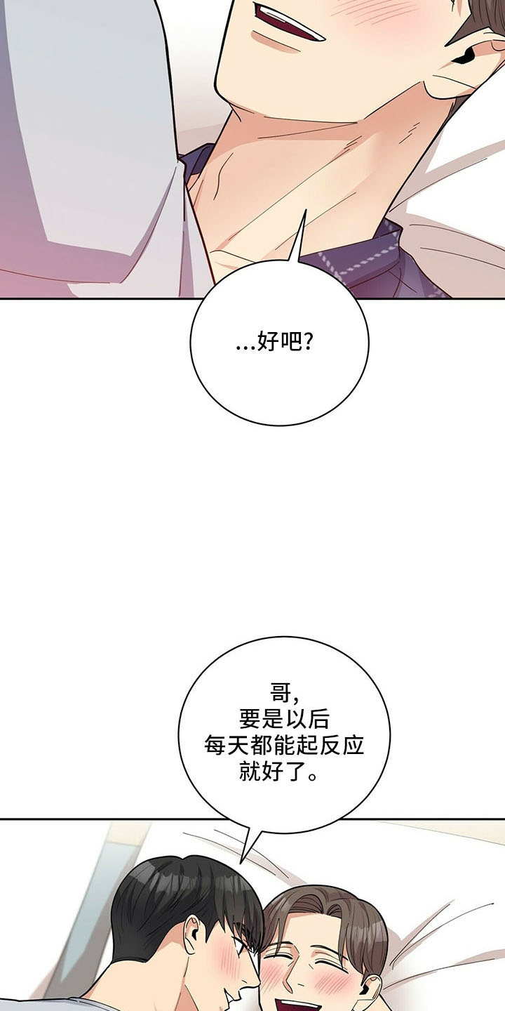 《年龄差大危机》第74章治好了（完结） 第27页