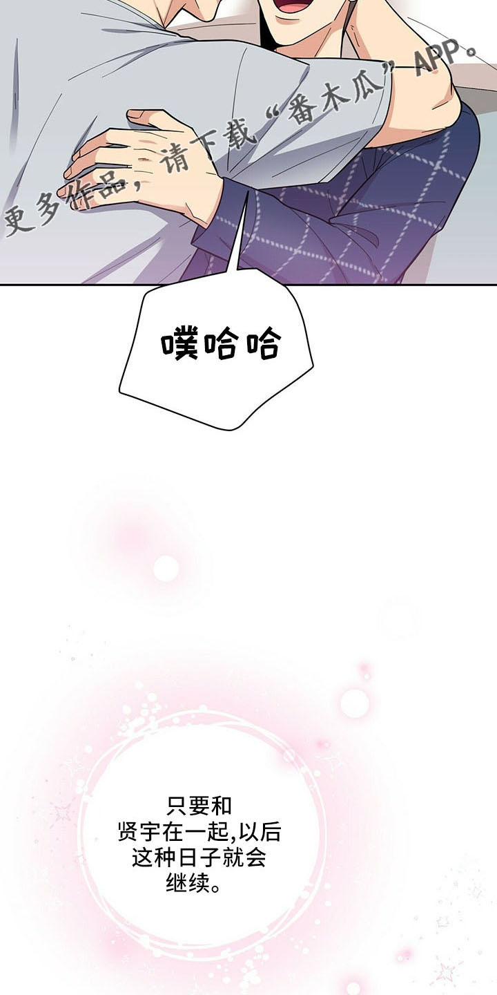 《年龄差大危机》第74章治好了（完结） 第28页