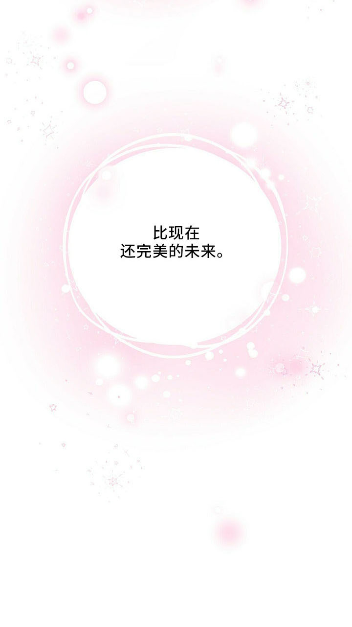 《年龄差大危机》第74章治好了（完结） 第29页