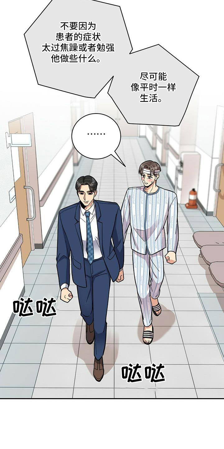 《年龄差大危机》第75章【外传】失忆了 第11页