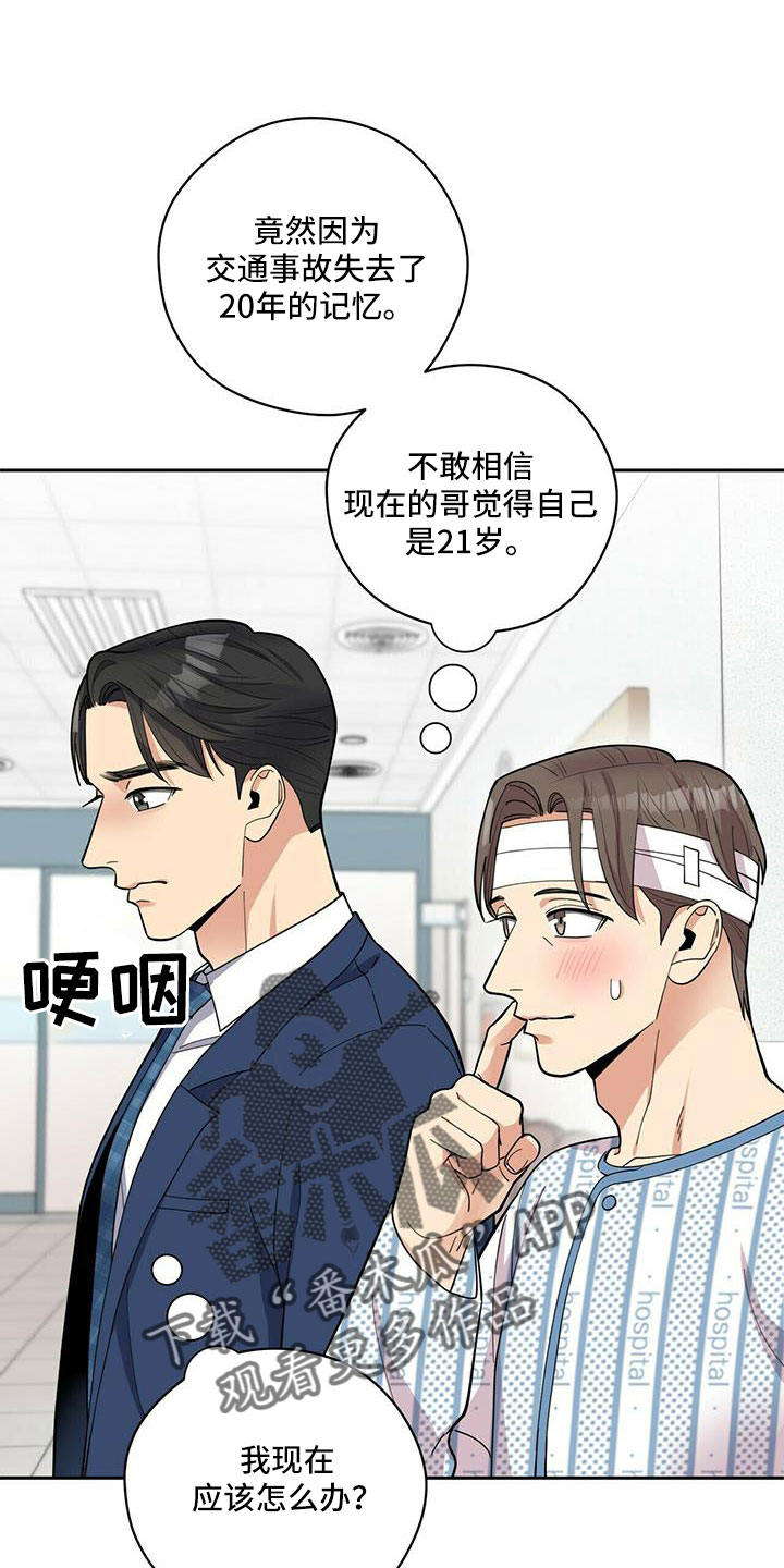 《年龄差大危机》第75章【外传】失忆了 第12页