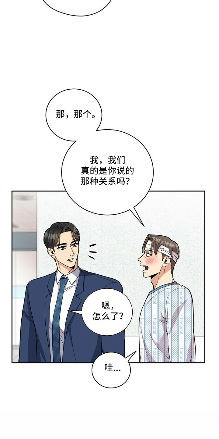 《年龄差大危机》第75章【外传】失忆了 第13页