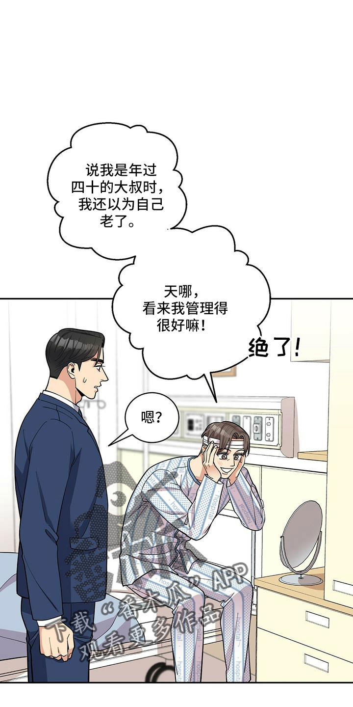 《年龄差大危机》第75章【外传】失忆了 第16页