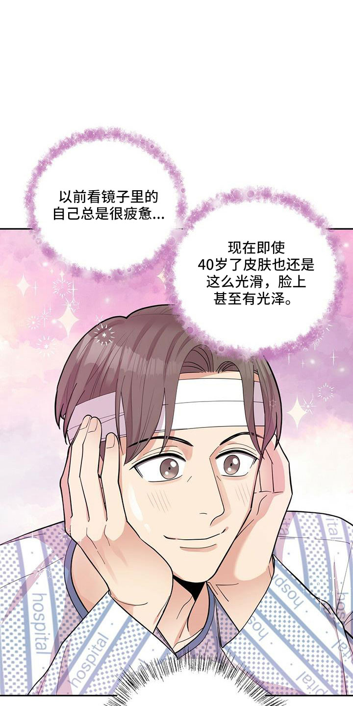 《年龄差大危机》第75章【外传】失忆了 第17页