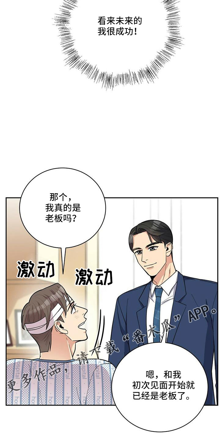 《年龄差大危机》第75章【外传】失忆了 第18页