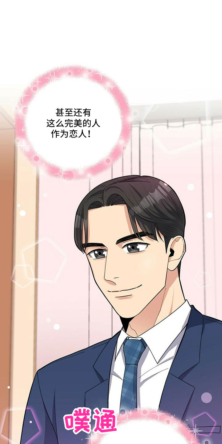 《年龄差大危机》第75章【外传】失忆了 第19页